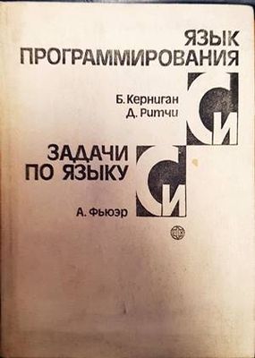 Язык программирования Си / Задачи по языку Си