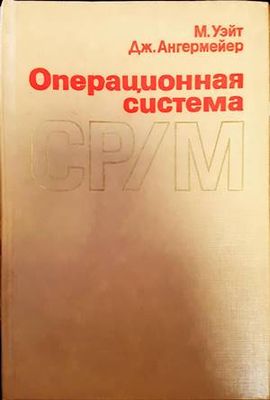 Операционная система СР/М