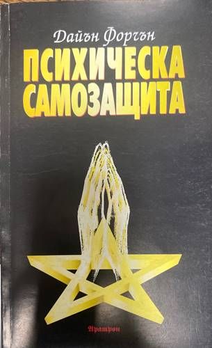 Психическа самозащита