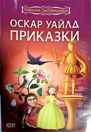 Приказки