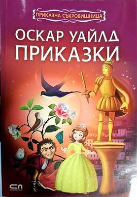 Приказки