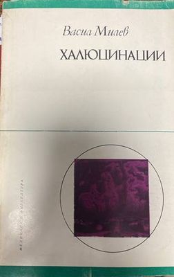 Халюцинации