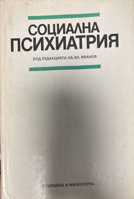 Социална психиатрия
