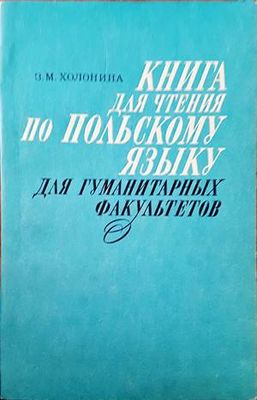 Книга для чтения по польскому языку