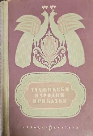 Таджикски народни приказки