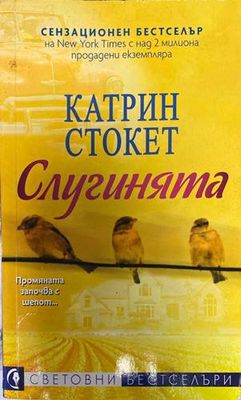 Слугинята