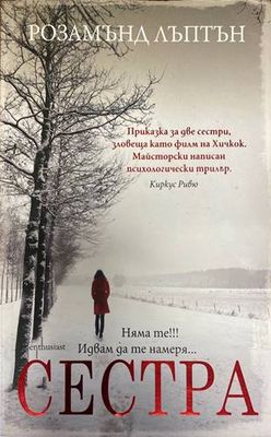 Сестра