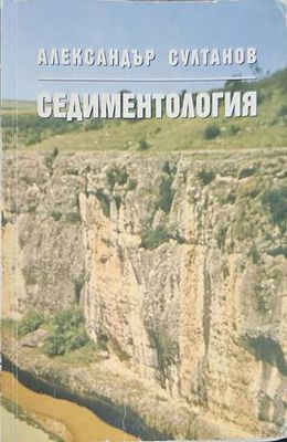 Седиментология