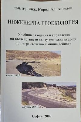 Инженерна геокология