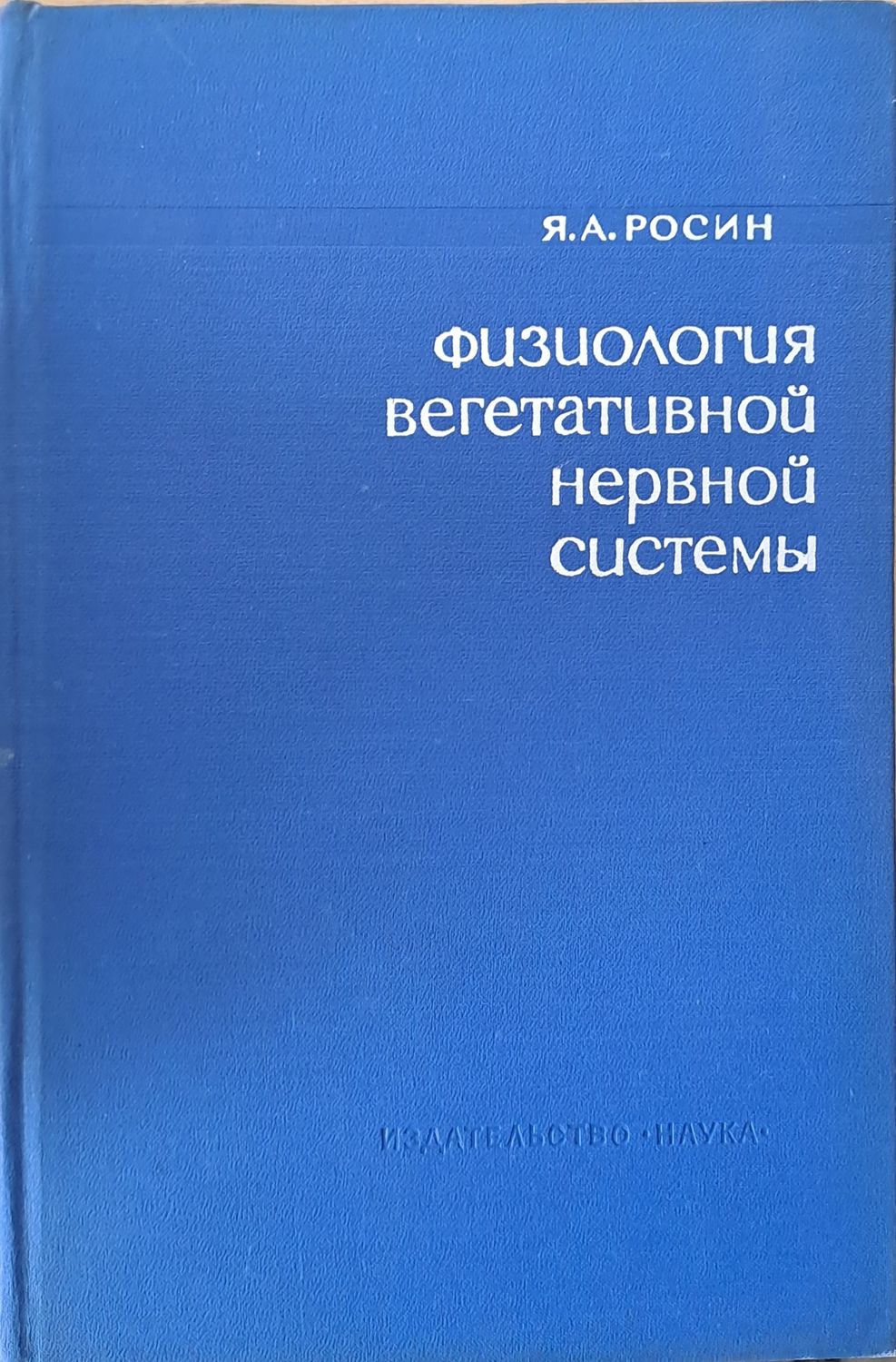 Физиология вегетативной нервной системы Физиология вегетативной нервной системы