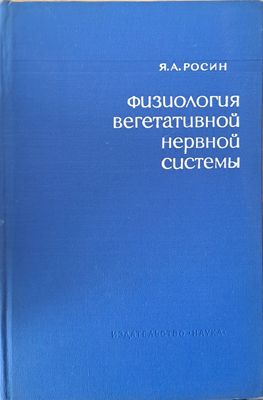 Физиология вегетативной нервной системы Физиология вегетативной нервной системы