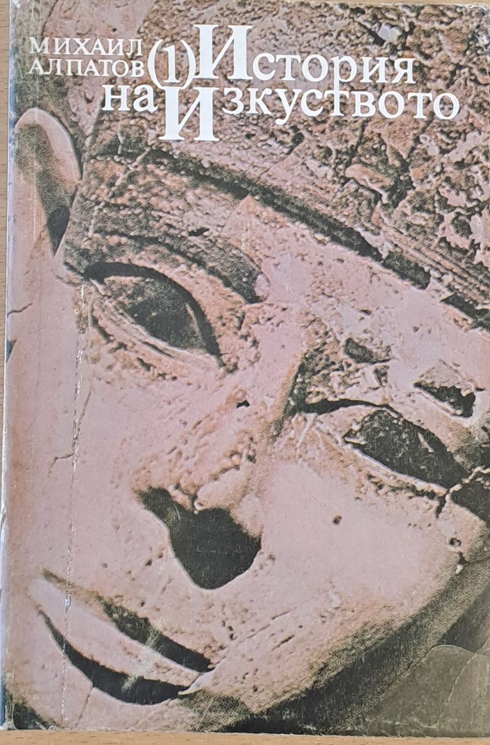 История на Изкуството