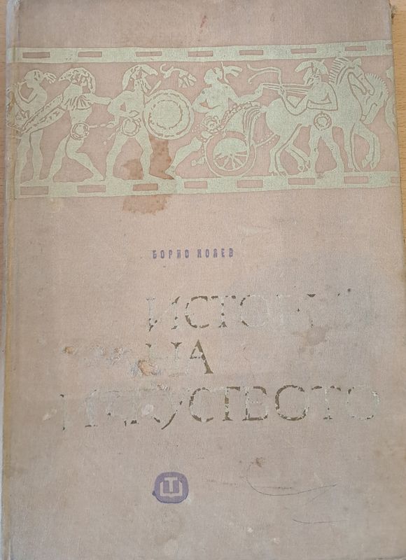 История на изкуството - кратък курс