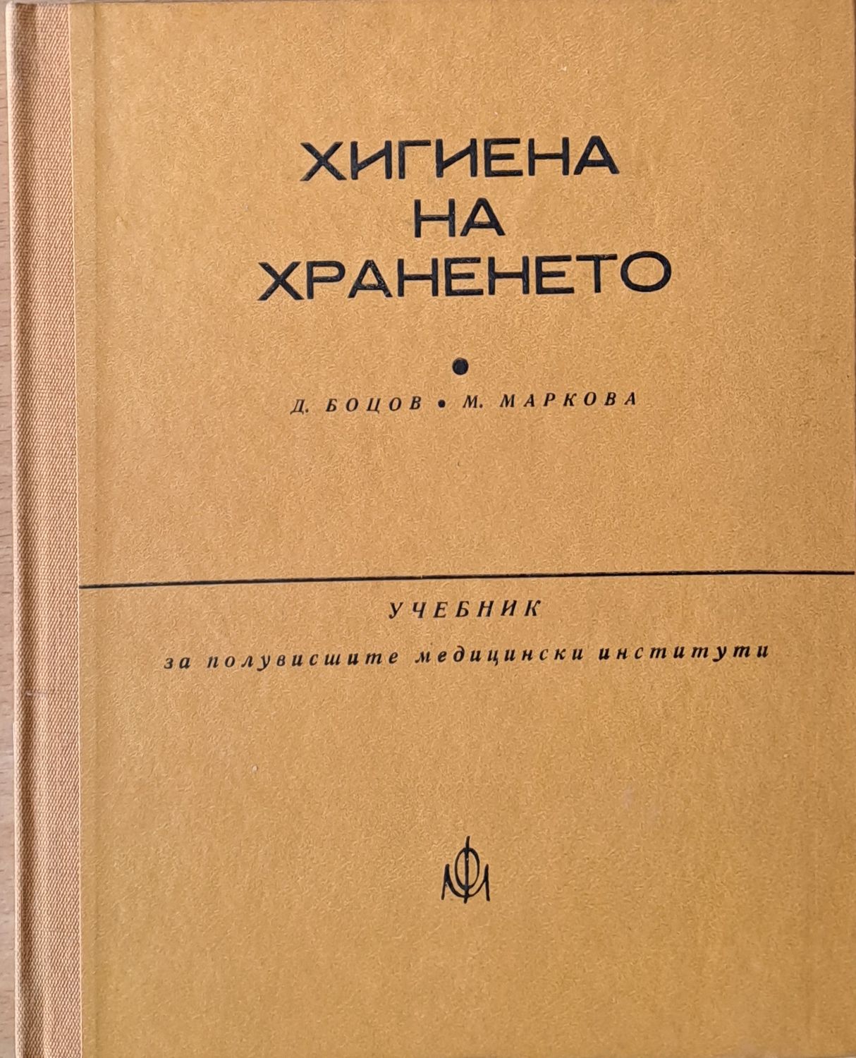 Хигиена на храненето