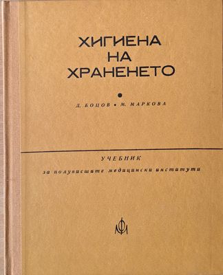 Хигиена на храненето
