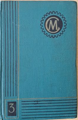 Справочник машиностроителя