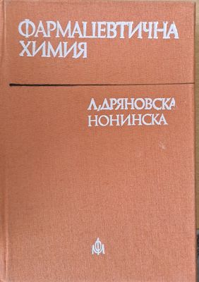 Фармацевтична химия