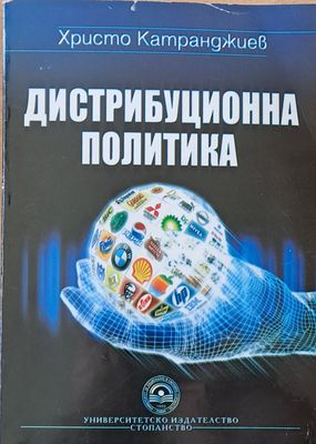 Дистрибуционна политика