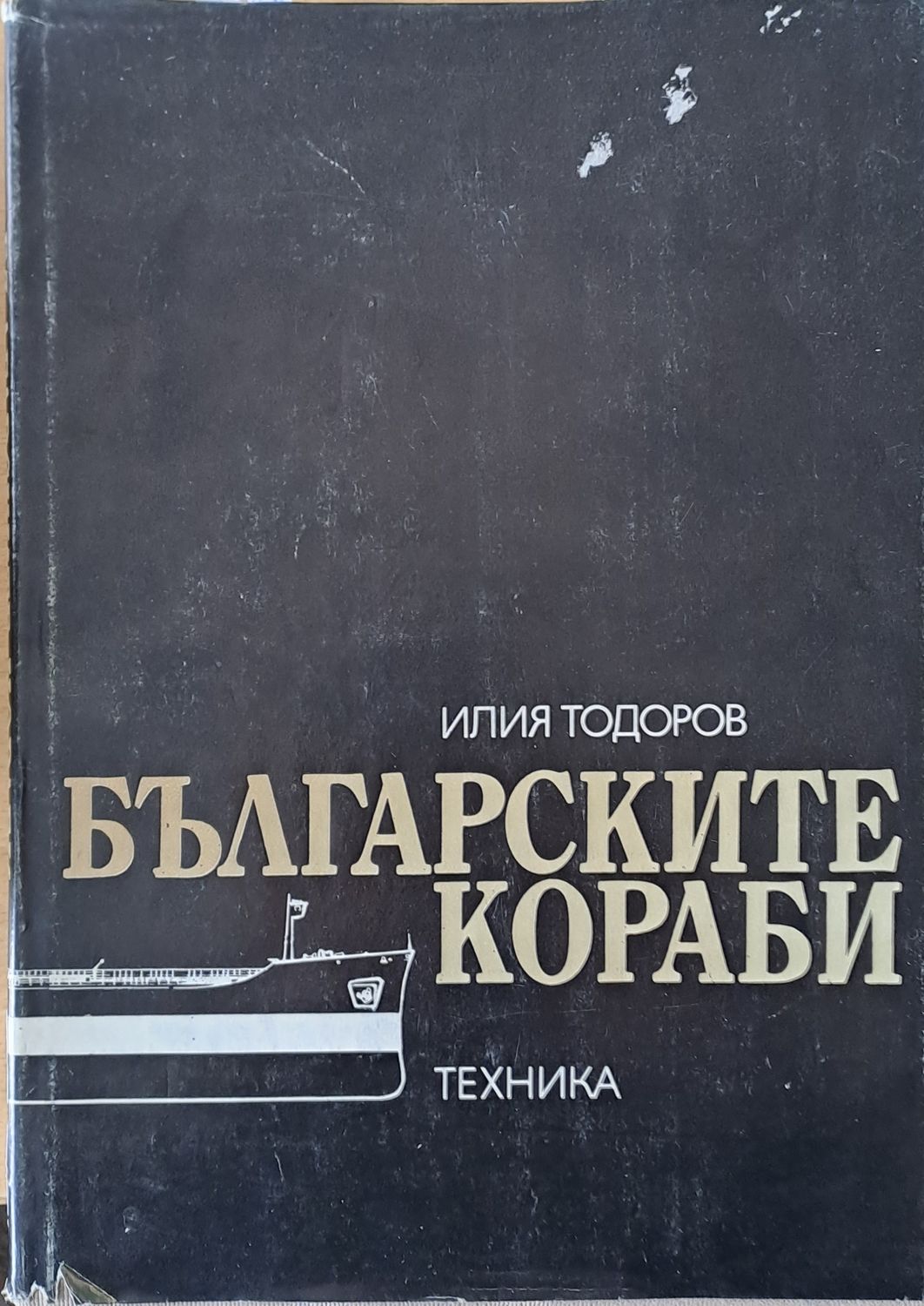 Българските кораби