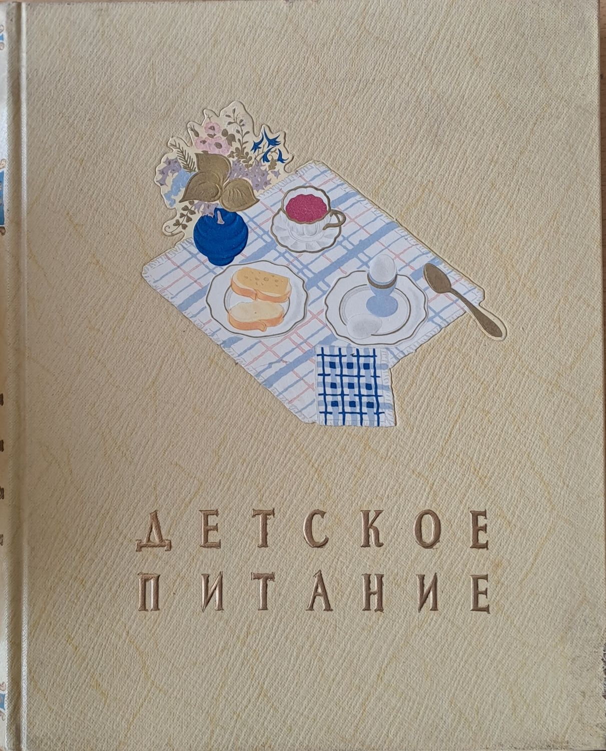 Детское питание Детское питание