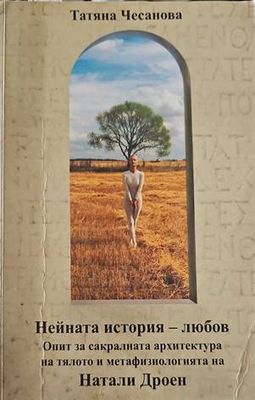 Нейната история - любов