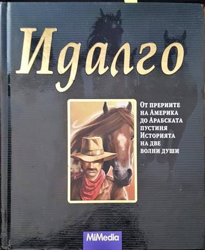 Идалго