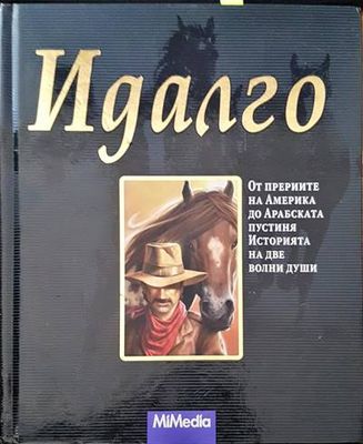 Идалго