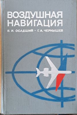 Воздушная навигация