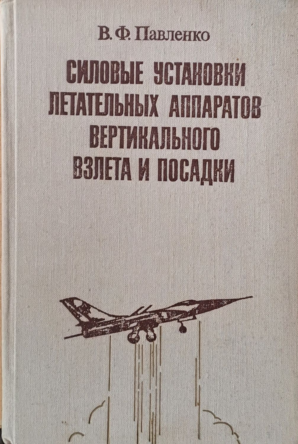 Силовые установки летательных аппаратов вертикального взлета и посадки
