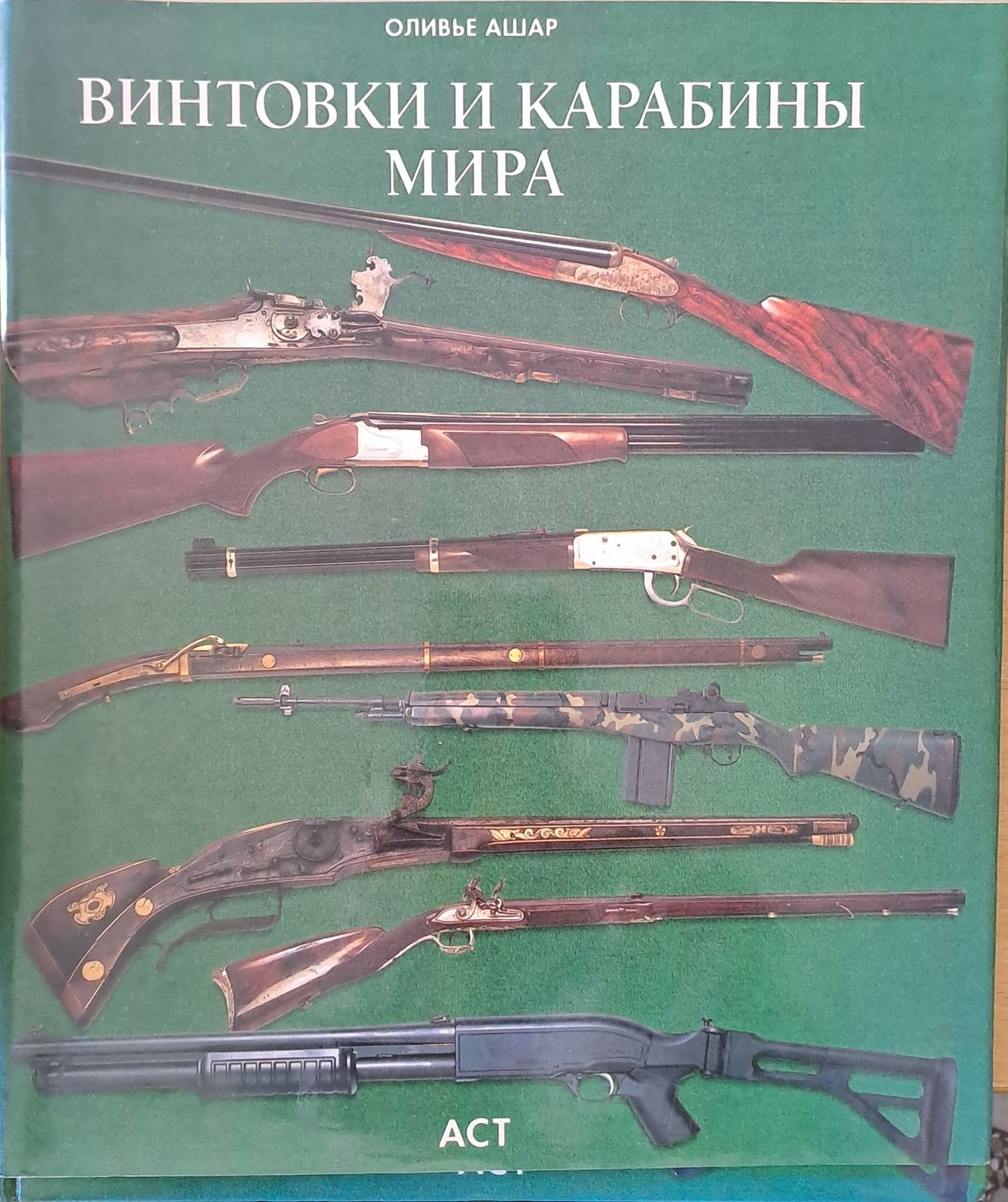 Винтовки и карабины мира