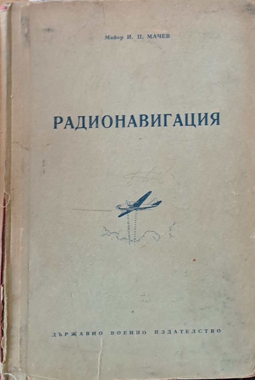 Радионавигация
