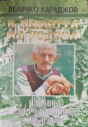 В паметта на Родопа