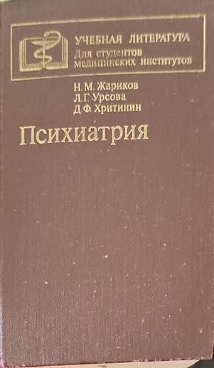 Психиатрия