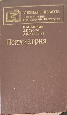 Психиатрия