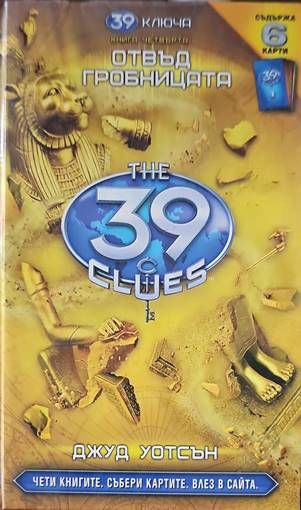 Отвъд гробницата Отвъд гробницата