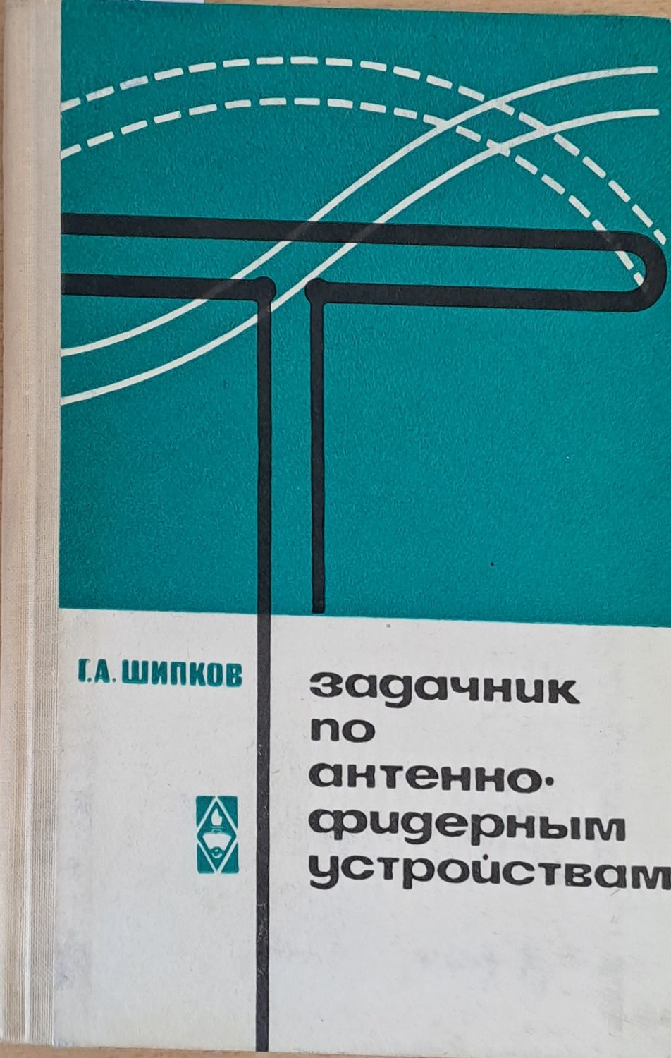 Задачник по антенно-фидерным устройствам