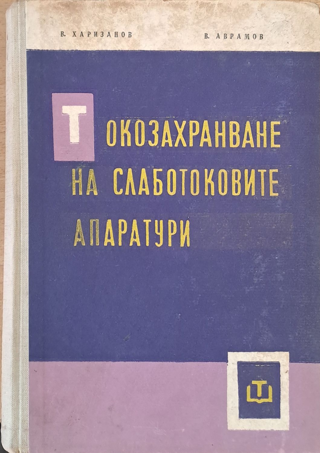Токозахранване на слаботоковите апаратури