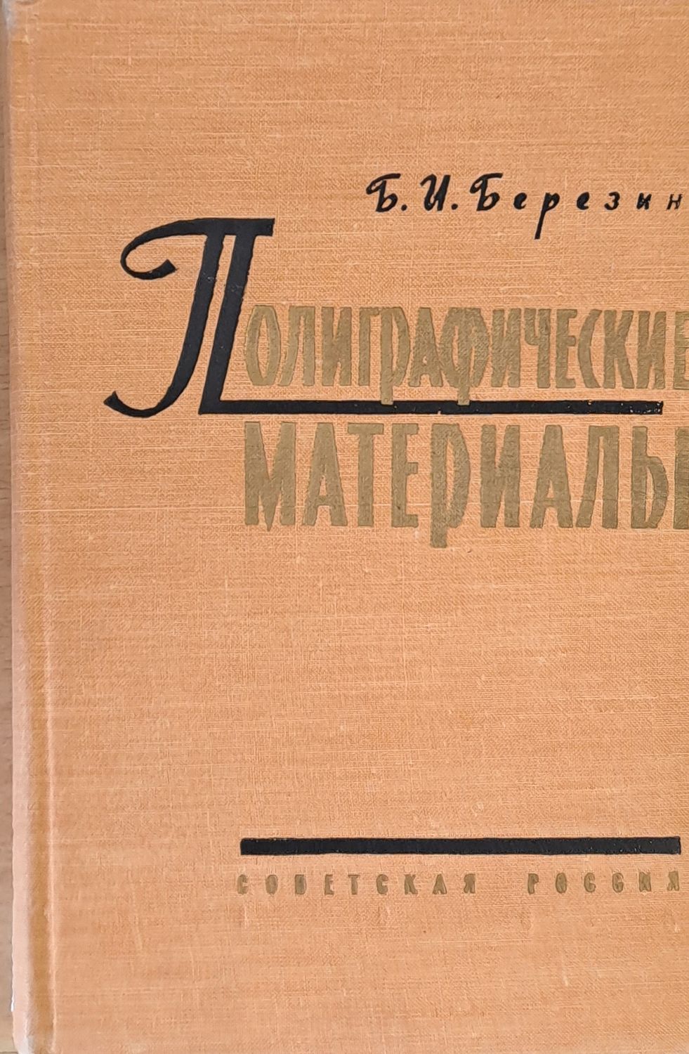 Полиграфические материалы