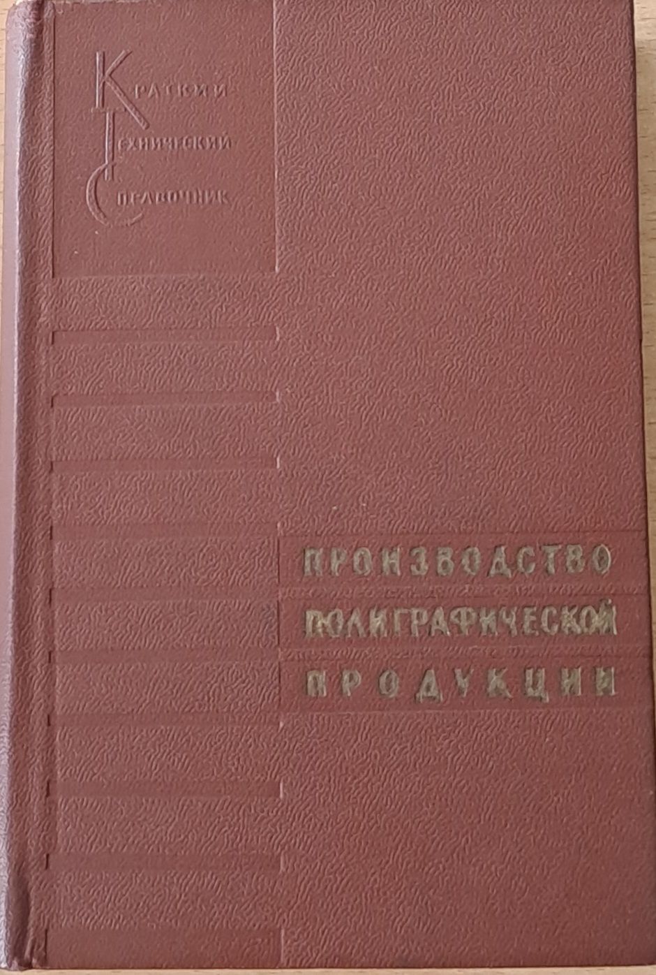 Производство полиграфической продукции