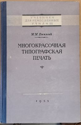 Многокрасочная типографская печать