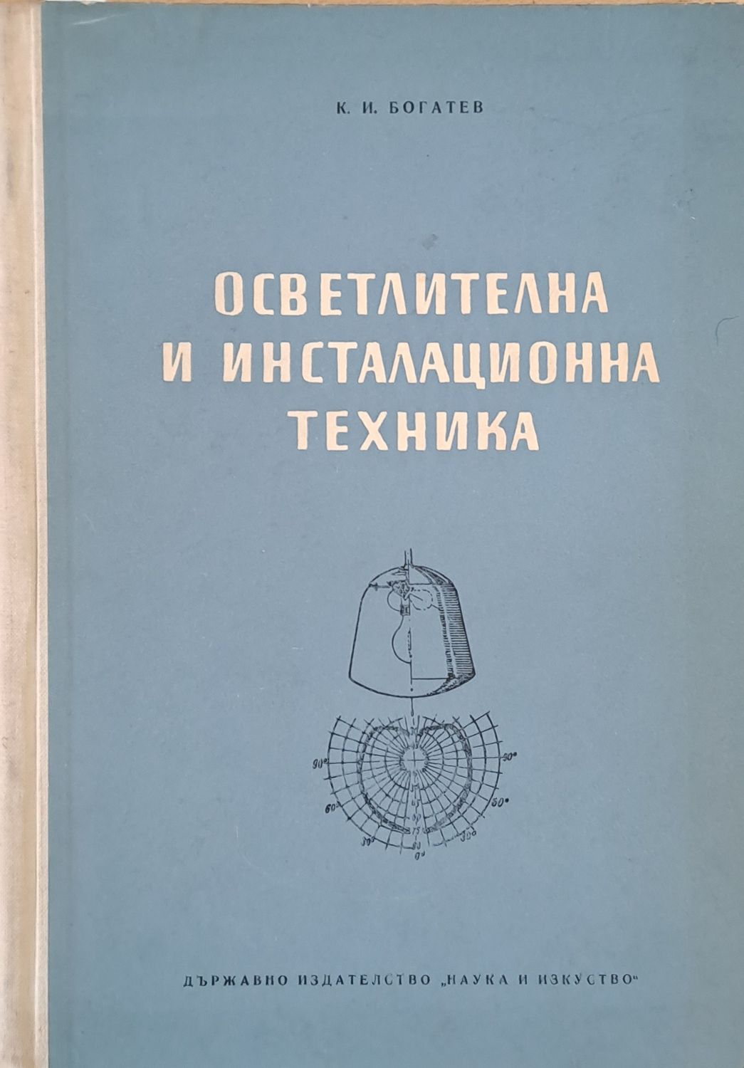 Осветителна и инсталационна техника