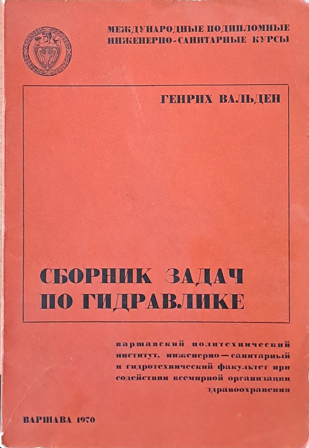 Сборник задач по гидравлике