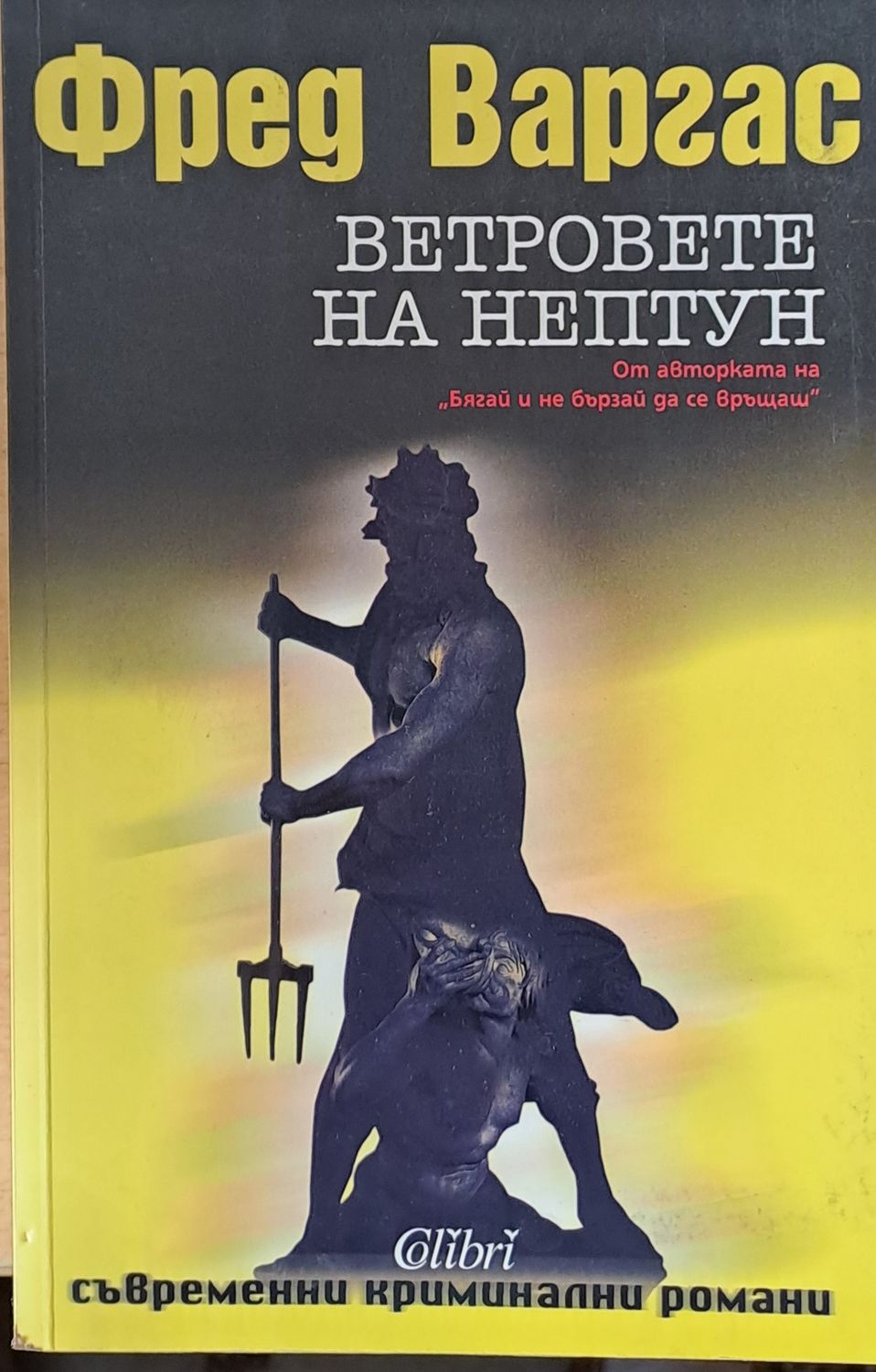 Ветровете на Нептун