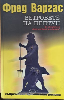 Ветровете на Нептун