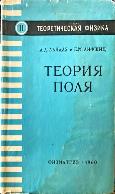 Теория поля
