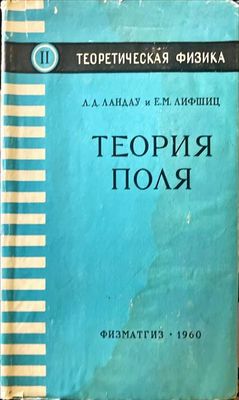Теория поля