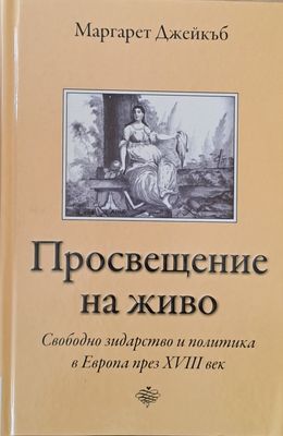 Просвещение на живо