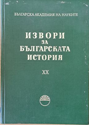 Извори за българската история. Турски извори за българската история