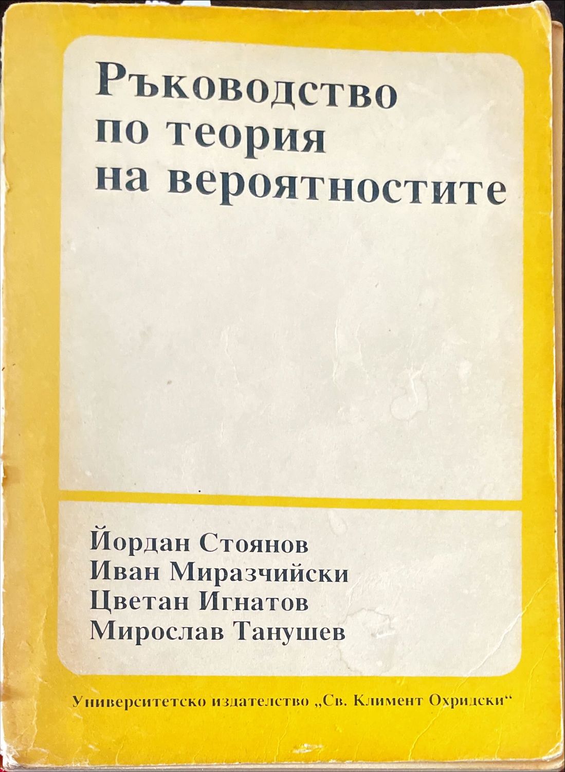 Ръководство по теория на вероятностите