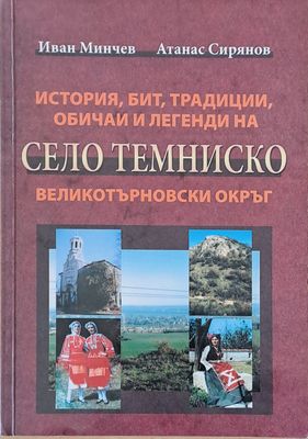 История, бит, традиции, обичаи и легенди на село Темниско, Великотърновски окръг